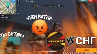 Ашулы Маквин😡 VS Весь СНГ🔥 || Самый лучший игрок Казахстана 2022 года Angry Makvin😡🔥