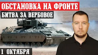 Новости с фронта: Обстановка у Вербового и Новопрокоповки / Бои под Опытным (Авдеевка) / БАХМУТ.