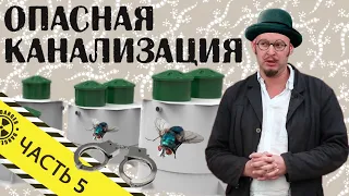 Опасная канализация. Септик КолоВеси. ч5. Прокурорская проверка