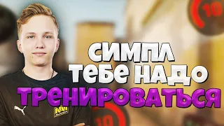 m0NESY ИГРАЕТ ПРОТИВ СИМПЛА И БИТА / МОНЕСИ УНИЗИЛ СИМПЛА 16:2 (CS:GO)