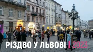 Різдво у Львові 2023