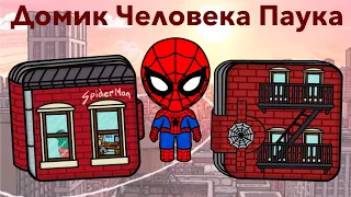 Карманный домик-книжка для Человека Паука - Бумажные куклы (Человек Паук) | Видео Инструкция