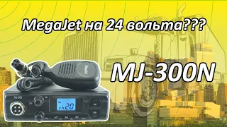 Обзор автомобильной рации MegaJet MJ-300N 12/24 Вольт