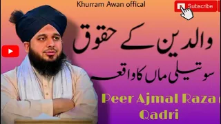 Walideen Ke Haqooq | Peer Ajmal Raza Qadri best bayan | والدین کے حقوق#peerajmalrazaqadri