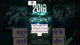 2018 movie review | 2018 review | 2018 movie in hindi #shorts #movie