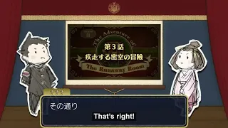 (English Subbed) The Great Ace Attorney / Dai Gyakuten Saiban 2 - DGS1 Rundown Theatre : Part 3