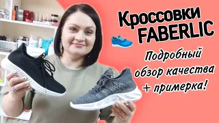 Кроссовки мужские #фаберлик 👟 Модель Steve и Axel. Обзор и примерка обуви с распродажи.