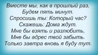 Слова песни Вячеслав Добрынин - Вот возьму и уеду