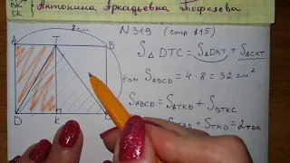 №319 стр 115 Математика 5 класс 2 часть В.Д. Герасимов, О. Н. Пирютко, А. П. Лобанов