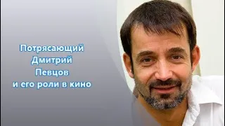 В каких фильмах снимался Дмитрий Певцов?