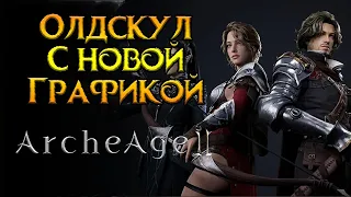 Легенда MMORPG жанра Archeage 2 от XLGAMES