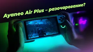 ОБЗОР ПОРТАТИВНОЙ КОНСОЛИ: Ayaneo Air Plus - Лучше чем STEAM DECK?