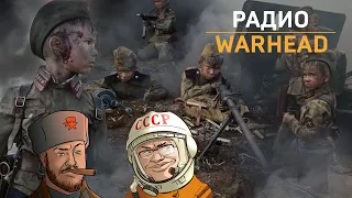 Радио Warhead. Специальный выпуск. Тот самый календарь с детьми в военной форме к юбилею Победы