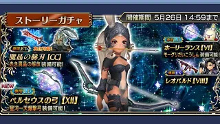 Dissidia Final Fantasy Opera Omnia - Fran LD Banner