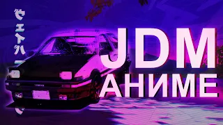 JDM КУЛЬТУРА В АНИМЕ | МАШИНЫ И ГОНКИ