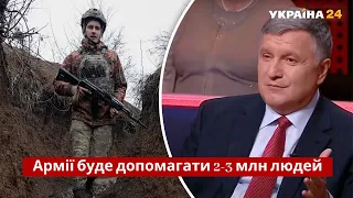 Аваков: Партизанщини не буде, але піду воювати / Росія, Путін, Влада / Народ проти - Україна 24