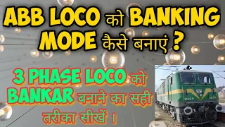 3 Phase Loco Banking Mode Procedure/ ABB Loco को Bankar बनाने का सही तरीका सीखें ।