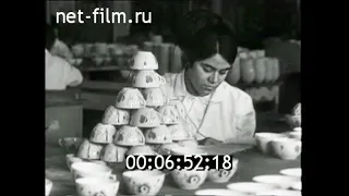 1972г. Кировабад. фарфоровый завод. Азербайджан