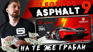Asphalt 9: Legends - Gameloft на те же грабли с особым событием на Aspark Owl (ios) #131