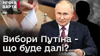 🔴 Росіяни переобирають собі Путіна - чому це може стати ПОЧАТКОМ КІНЦЯ?