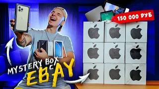 Купил 10 Mystery Box С ТЕХНИКОЙ APPLE с ГАРАНТИРОВАННЫМ iPhone 13 PRO MAX! **Я В ШОКЕ**