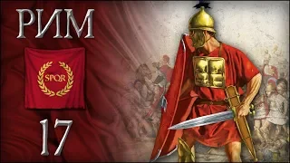 Финал [Europa Universalis IV] РИМ (Мод Imperium Universalis) №17