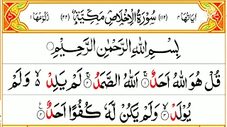 ikhlas surah 112 surah al ikhlas by mishary al afasy (irecite) easy learn quram