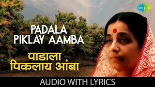 Padala Piklay Aamba with lyrics | पाडाला पिकलाय्‌ आंबा | Sulochana | Alaoukik Gaani Sulochana Chavan