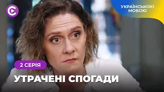 ШОКУЮЧА історія! Завагітніла від загиблого чоловіка 😱| «Утрачені спогади». 2 серія