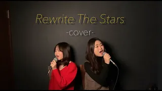 [고1 동생 X 고3언니가 커버한] ‘Rewrite The Stars - 위대한 쇼맨 OST(Zac Efron, Zendaya)’ cover | 송유진 | 송유민