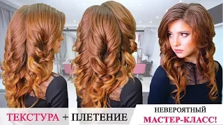 Объемные локоны косы 🍓 Текстурная прическа 🍓Прическа на средние волосы 🍓Hairstyles Curls Braids