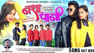 Nasha Pani // Singer Bajrang Gosai // New Nagpuri Song // Vishal Tirkey & Tanya Kumari // M-Series