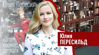 В гостях у книжного магазина «Москва» актриса Юлия Пересильд!