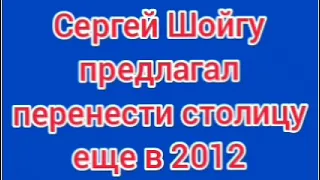 Шойгу, Руцкой, которого Шевченко, Караулов видят президентом, за перенос столицы в Сибирь.