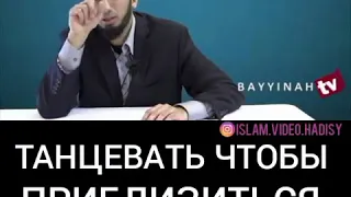 Танцевать чтобы приблизиться к Аллаху