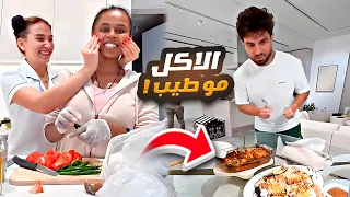 مقلب الاكل مو طيب في ميري 😂❤️