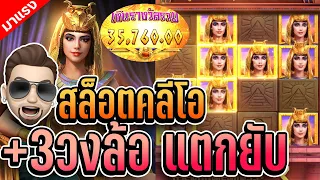 Secrets of Cleopatra สล็อตpg สล็อตคลีโอพัตรา PG SLOT