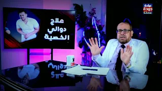 لكل شاب مراهق - دوالى الخصية والأسباب والعلاج والأعراض - الدكتور جودة محمد عواد