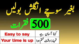 500 English Speaking Practice Sentences in Urdu Translation | Part 1 | @Educative4624