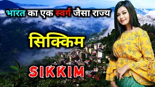 सिक्किम के इस वीडियो को एक बार जरूर देखिये // Amazing Facts About Sikkim in Hindi