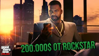 КОМПЕНСАЦИЯ ОТ ROCKSTAR ЗА ЗАКАЗНЫЕ УБИЙСТВА В GTA ONLINE