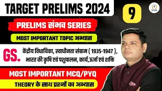 Target Prelims 2024 | strategy to crack  Prelims 2024 l Practice Session through MCQs-Day 9