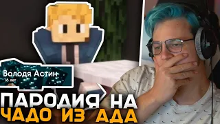 Пятёрка Смотрит ЧАДО ИЗ АДА | 1 СЕРИЯ (Шоу на СПмТВ) | Пародия на Чадо из Ада от Игроков #СПм