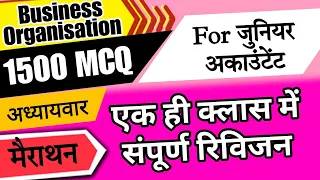 BO MCQ,Test Business Organisation 1500 Questions एक ही क्लास में संपूर्ण रिविजन for jra tra cuet ca