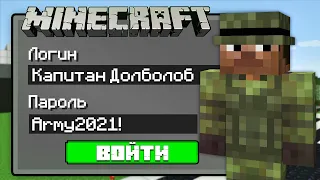 Я ВЗЛОМАЛ АККАУНТ ВОЕННОГО В МАЙНКРАФТ 100% троллинг ловушка minecraft