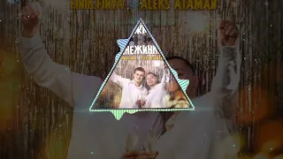 ALEKS ATAMAN, FINIK - Снежинки (REMIX BY PROSTOSLAVA)