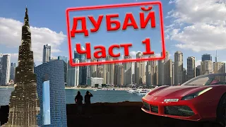 Ето как си прекарахме в Дубай 2024 // Част 1 - Полет, аквариуми, пустиня