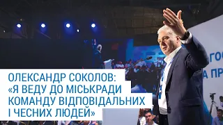 Олександр Соколов балотуватиметься від партії «НАШ КРАЙ» на посаду Чернігівського міського голови