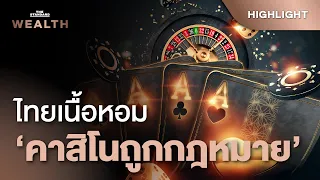 Las Vegas Sands ยืนยันลงทุน ‘คาสิโนถูกกฎหมาย’ ในไทย | THE STANDARD WEALTH