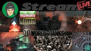 💥World of tanks 💥 Стрим «Вторжение Левиафана» Хеллоуин М.Ф. + Фарм мастер